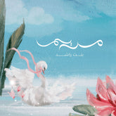 Swan Theme